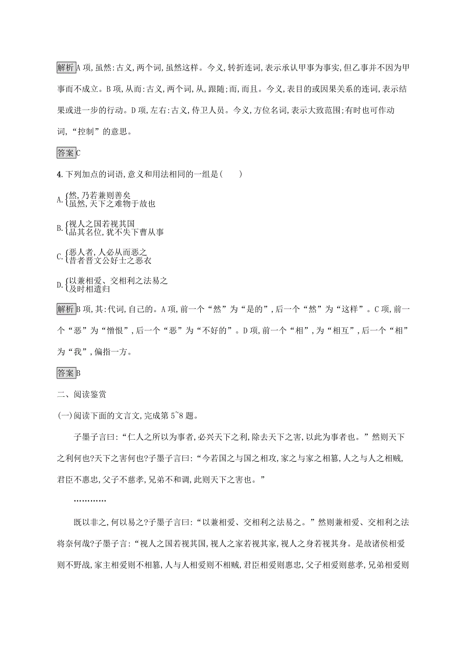 2019-2020学年高中语文 第六单元《墨子》选读 一 兼爱练习（含解析）新人教版选修《先秦诸子选读》.docx_第2页