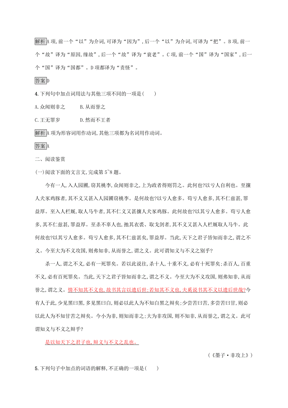 2019-2020学年高中语文 第六单元《墨子》选读 二 非攻练习（含解析）新人教版选修《先秦诸子选读》.docx_第2页