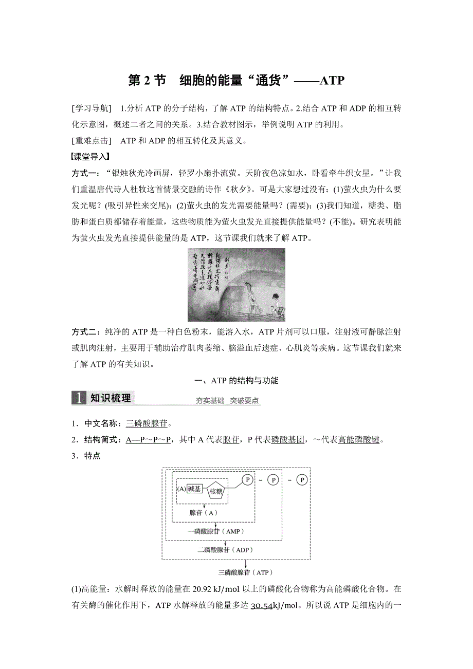 《 学案导学》2016-2017学年高中人教版生物必修一配套文档：第5章 第2节 细胞的能量“通货”——ATP WORD版含解析.doc_第1页