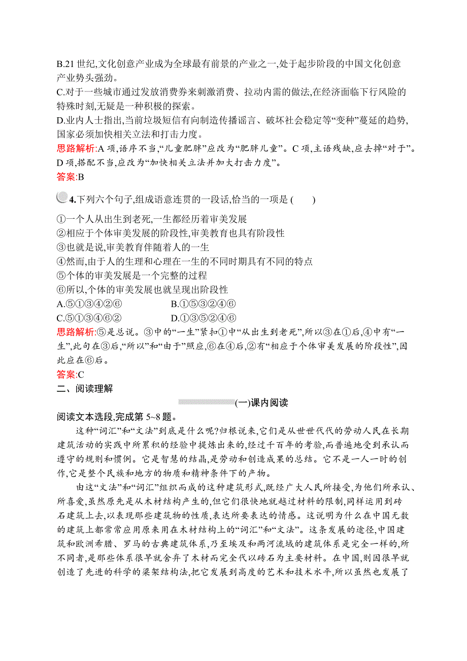 2019-2020学年高中语文人教必修5配套习题：11　中国建筑的特征 WORD版含解析.docx_第2页