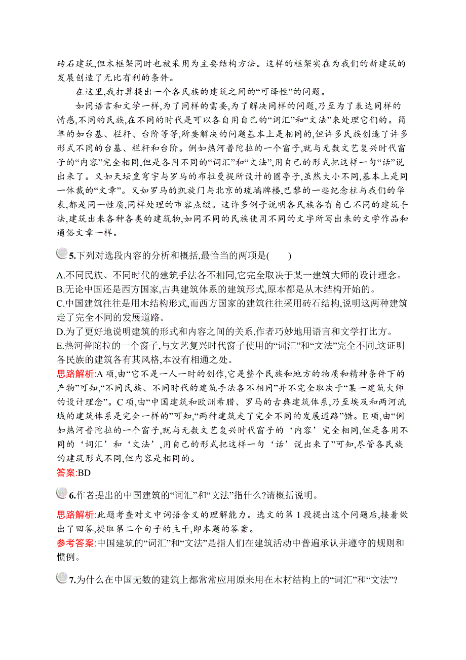 2019-2020学年高中语文人教必修5配套习题：11　中国建筑的特征 WORD版含解析.docx_第3页