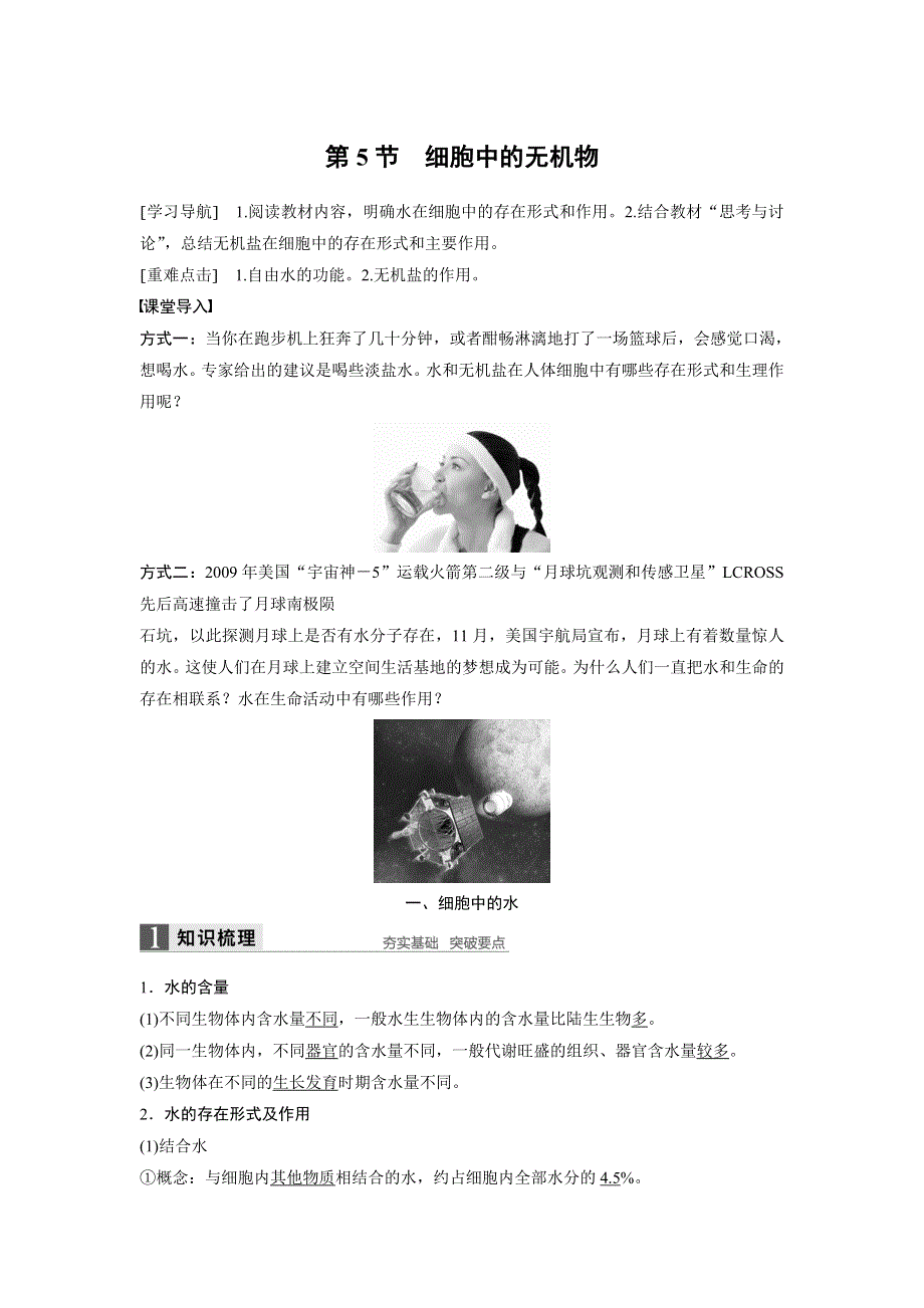 《 学案导学》2016-2017学年高中人教版生物必修一配套文档：第2章 第5节 细胞中的无机物 WORD版含解析.doc_第1页