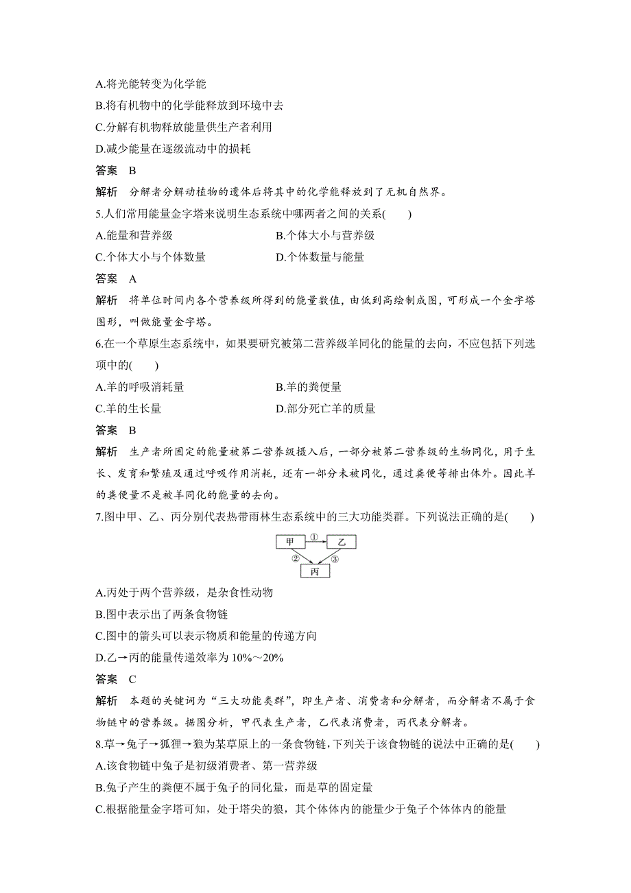 《 学案导学》2016-2017学年高中人教版生物必修三配套文档：章末过关检测（五） WORD版含解析.doc_第2页