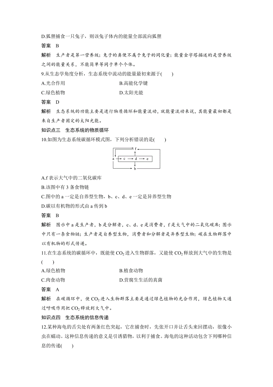 《 学案导学》2016-2017学年高中人教版生物必修三配套文档：章末过关检测（五） WORD版含解析.doc_第3页