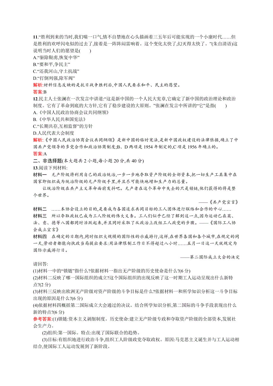 2016秋历史人民版选修2专题五过关检测 WORD版含解析.docx_第3页