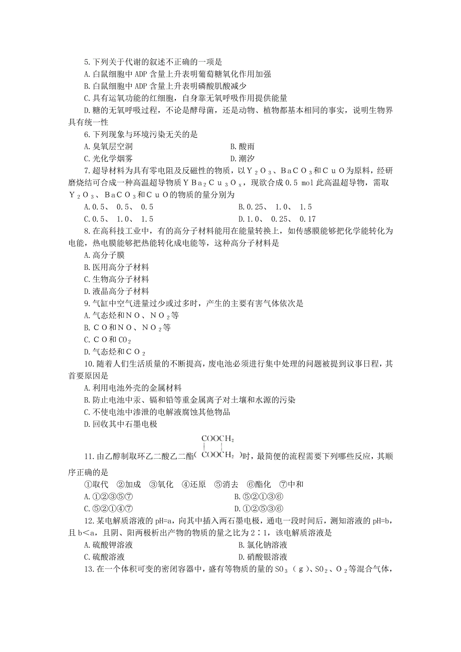 2003年MAM高考理综仿真试题（八）.doc_第2页