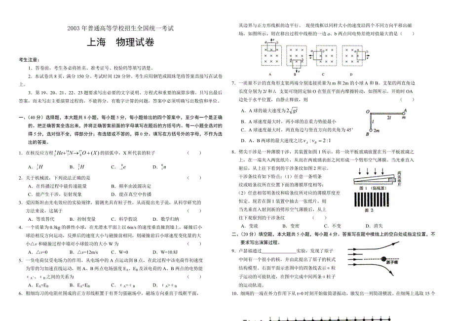 2003年普通高等学校招生全国统一考试（上海卷）物理.doc_第1页