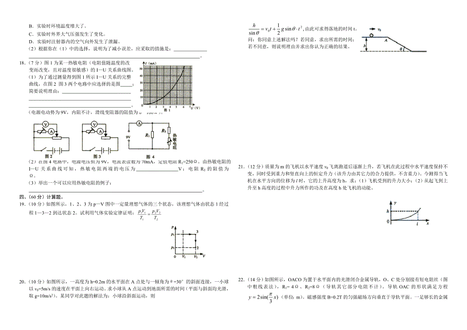 2003年普通高等学校招生全国统一考试（上海卷）物理.doc_第3页