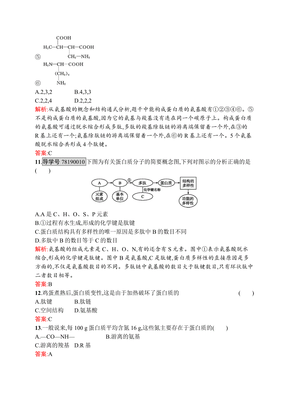 2016秋生物人教版必修1练习：2.docx_第3页