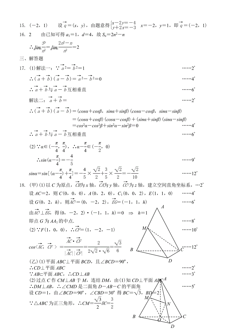 2003年南京市高三第三次调研考试数学试题及答案.doc_第2页