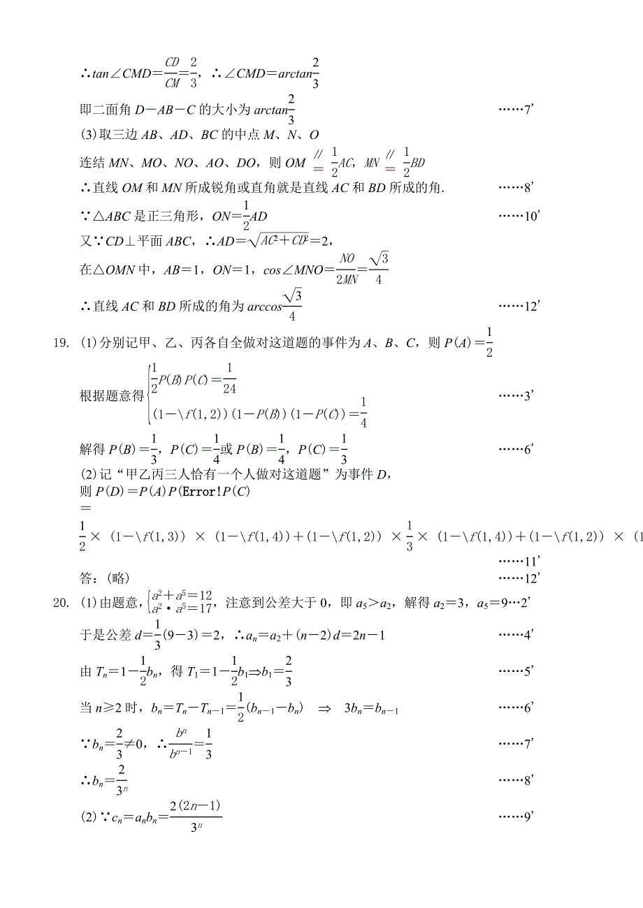 2003年南京市高三第三次调研考试数学试题及答案.doc_第3页