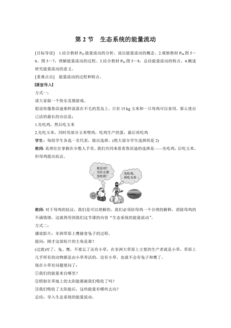 《 学案导学》2016-2017学年高中人教版生物必修三配套文档：第5章 第2节 生态系统的能量流动 WORD版含解析.doc_第1页