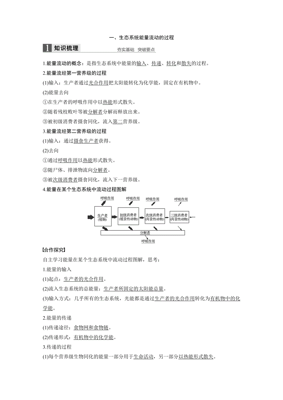 《 学案导学》2016-2017学年高中人教版生物必修三配套文档：第5章 第2节 生态系统的能量流动 WORD版含解析.doc_第2页