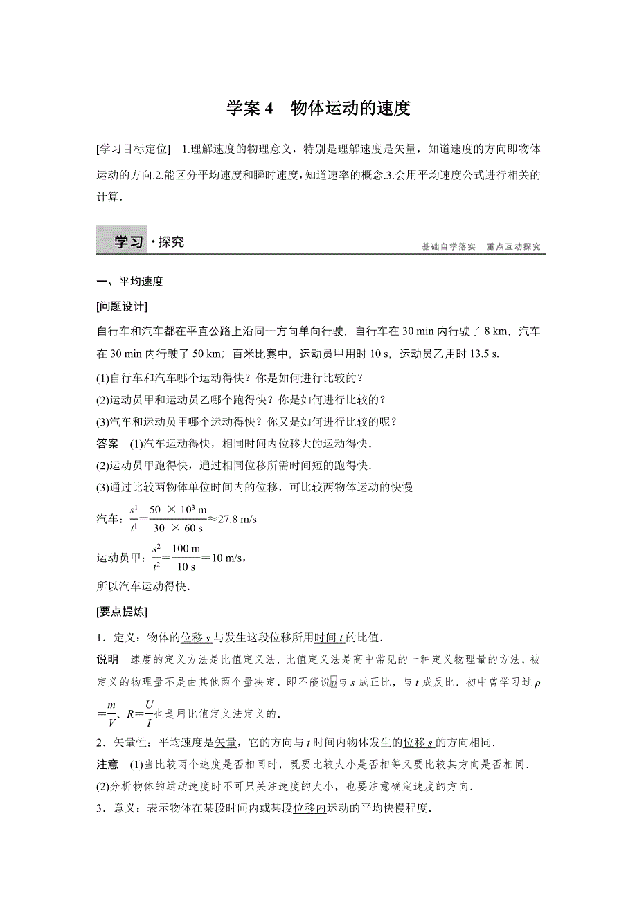 2016秋物理粤教版必修1学案：1-4 物体运动的速度 WORD版含答案.docx_第1页