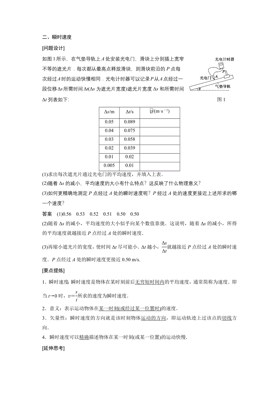 2016秋物理粤教版必修1学案：1-4 物体运动的速度 WORD版含答案.docx_第2页