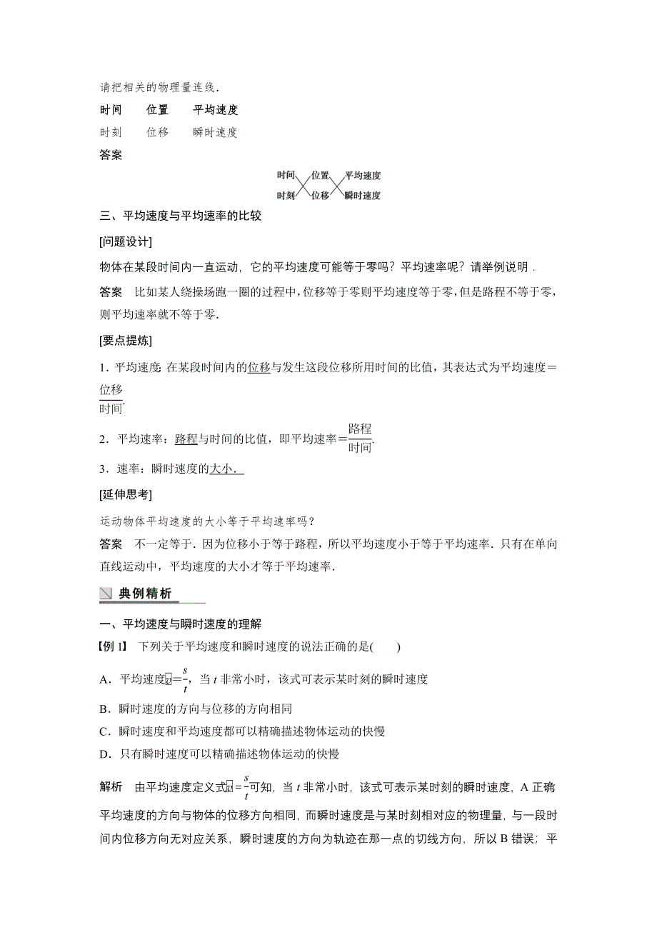 2016秋物理粤教版必修1学案：1-4 物体运动的速度 WORD版含答案.docx_第3页