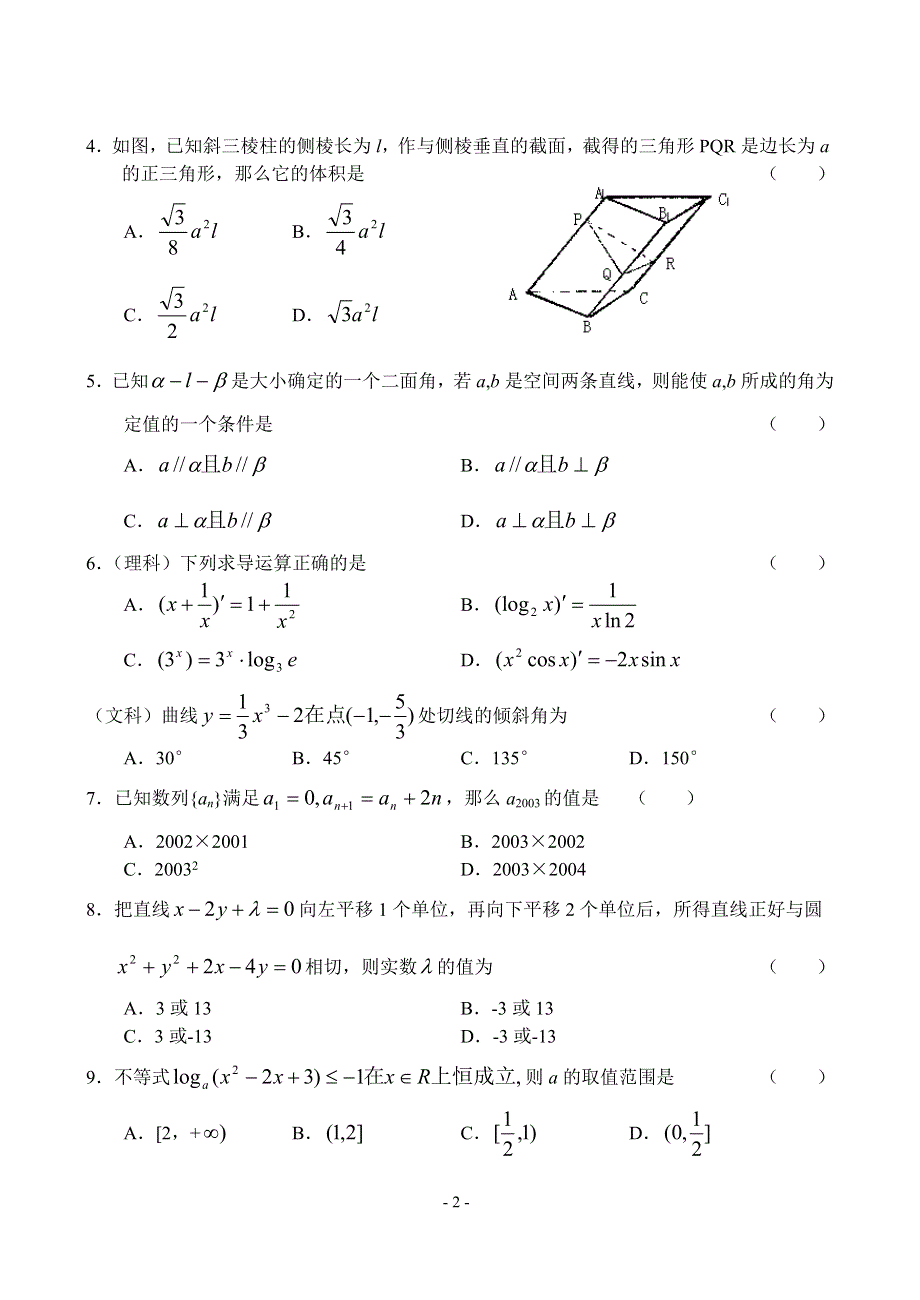 2003年东北三校第一次联考数学.doc_第2页