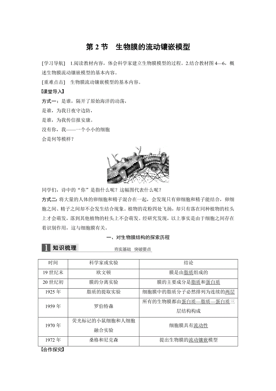 《 学案导学》2016-2017学年高中人教版生物必修一配套文档：第4章 第2节 生物膜的流动镶嵌模型 WORD版含解析.doc_第1页