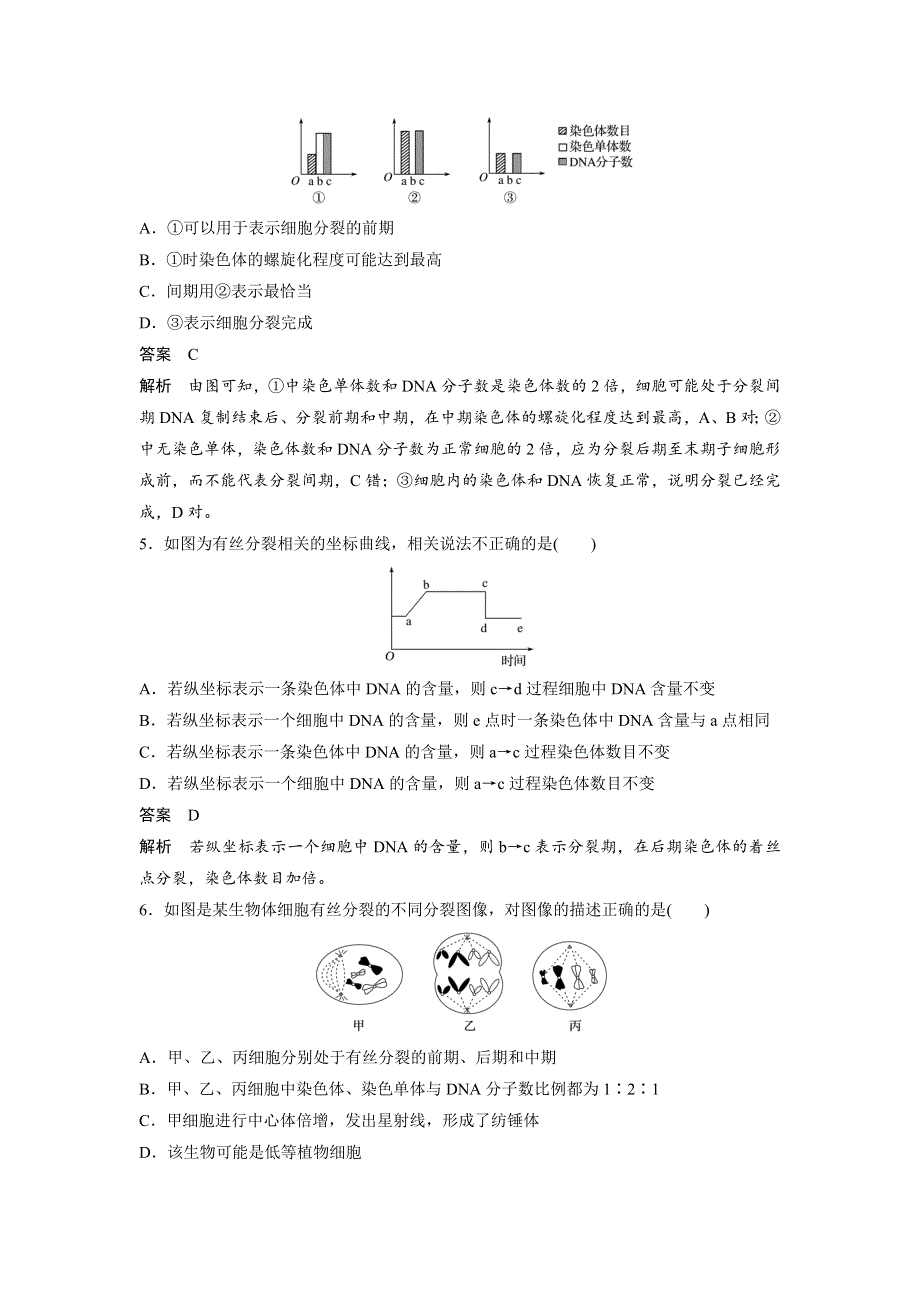 《 学案导学》2016-2017学年高中人教版生物必修一配套文档：第6章检测卷 WORD版含解析.doc_第2页