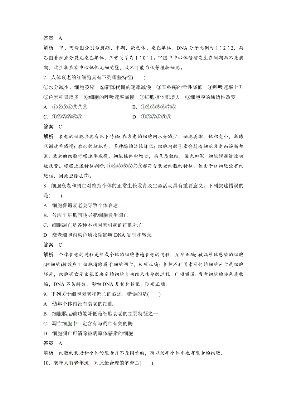 《 学案导学》2016-2017学年高中人教版生物必修一配套文档：第6章检测卷 WORD版含解析.doc_第3页