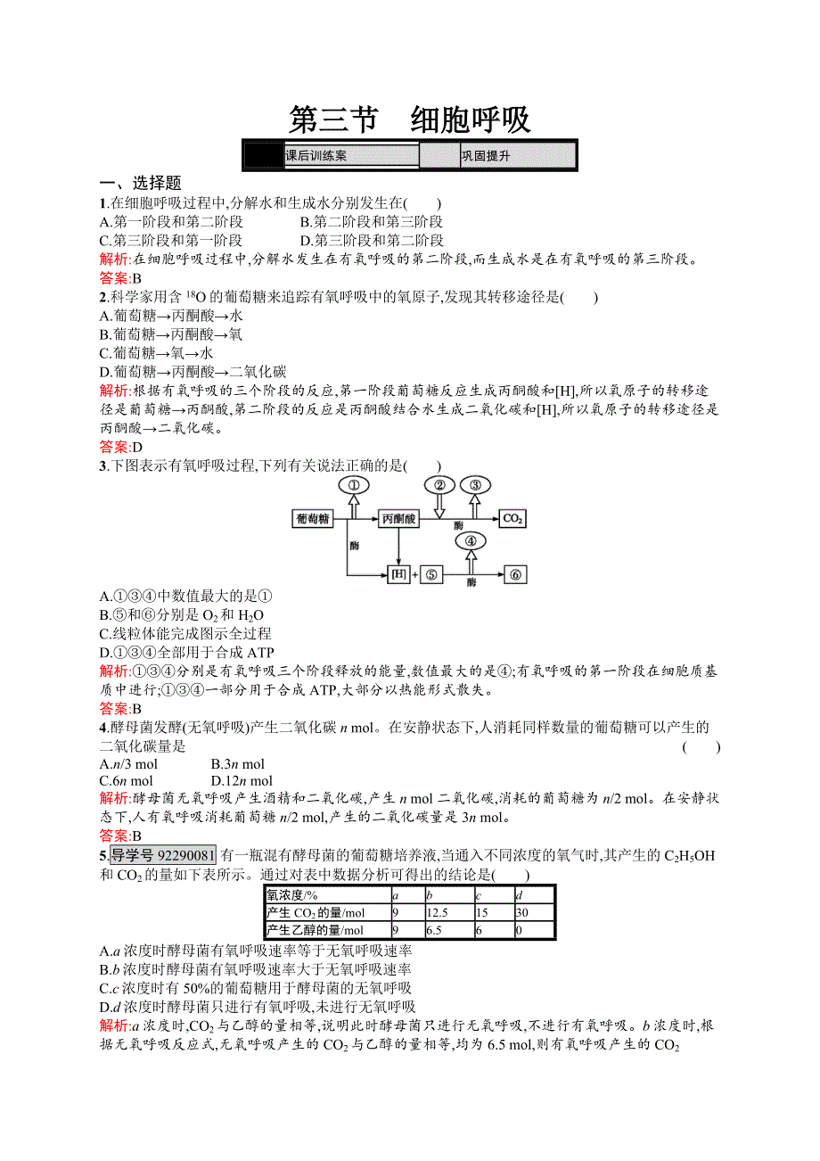 2016秋生物苏教版必修1练习：4.docx_第1页