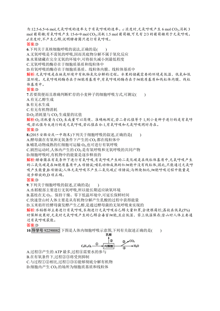 2016秋生物苏教版必修1练习：4.docx_第2页