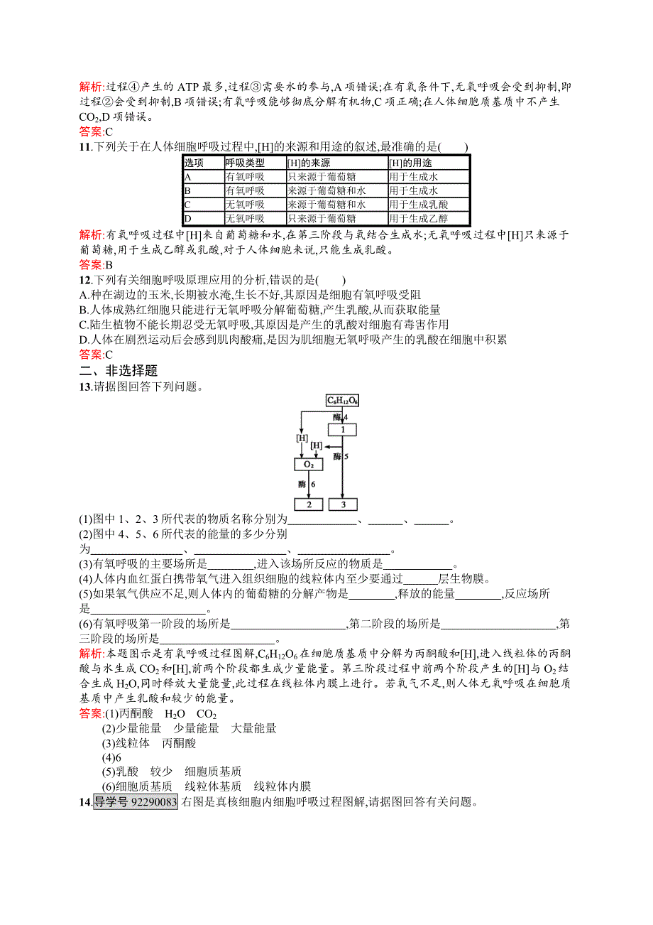 2016秋生物苏教版必修1练习：4.docx_第3页