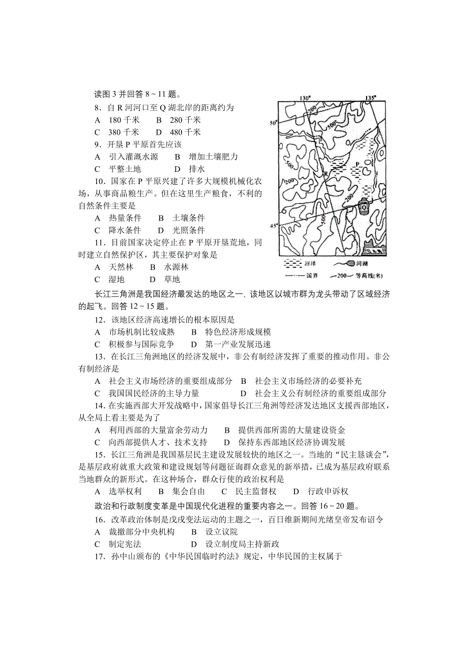 2003年普通高等学校招生全国统一考试（新课程卷）文科综合能力测试.doc_第2页