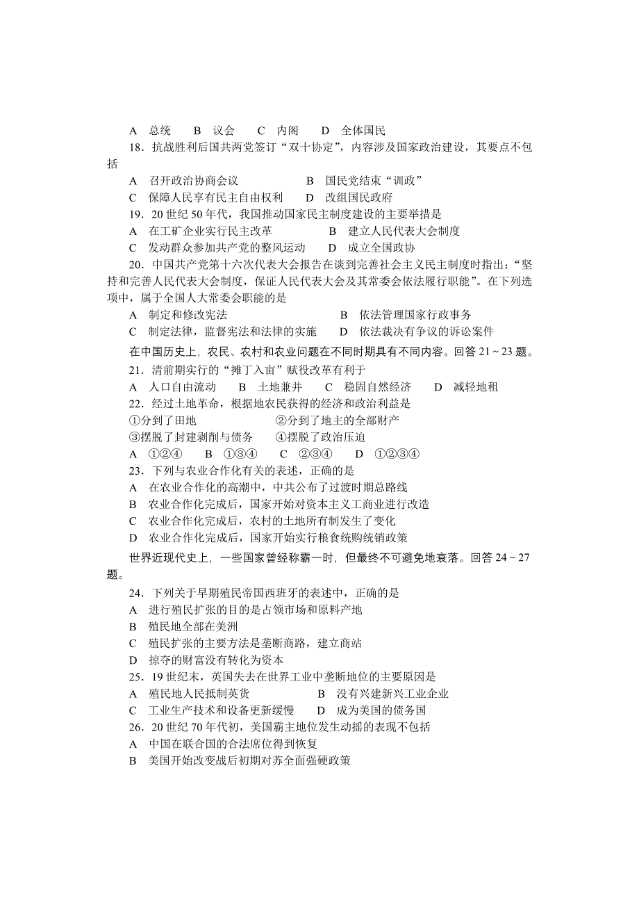 2003年普通高等学校招生全国统一考试（新课程卷）文科综合能力测试.doc_第3页