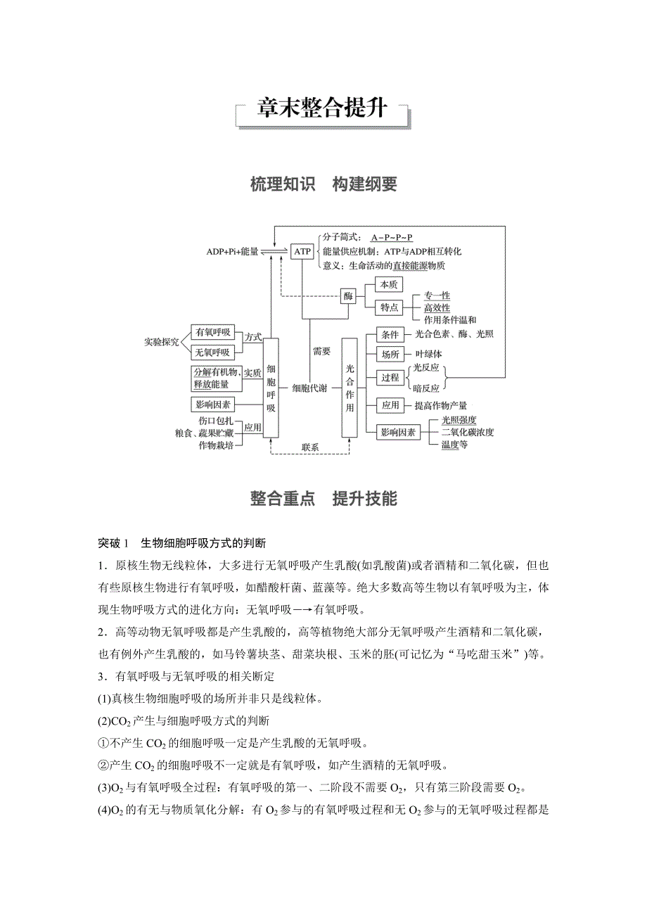 《 学案导学》2016-2017学年高中人教版生物必修一配套文档：第5章章末整合提升 WORD版含解析.doc_第1页