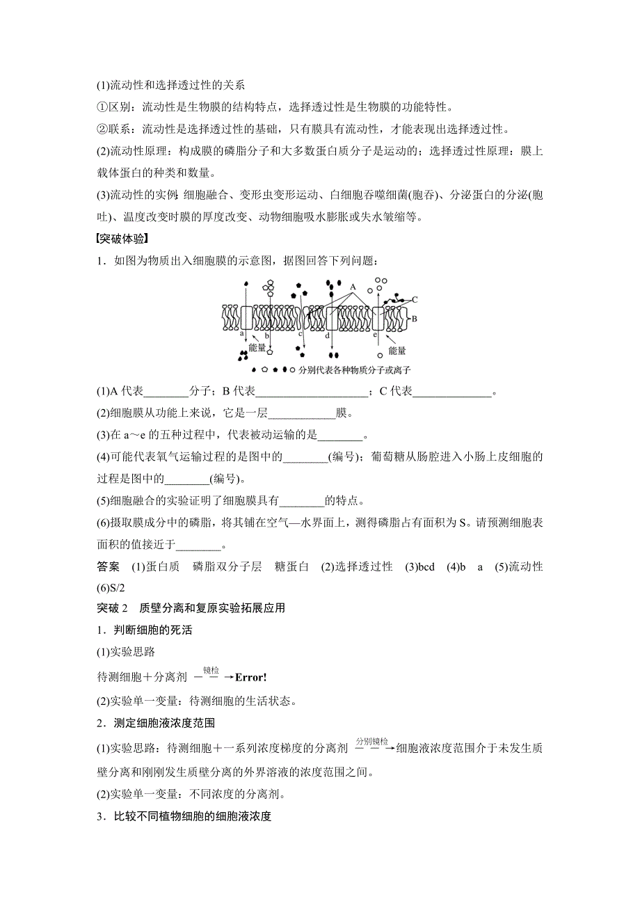 《 学案导学》2016-2017学年高中人教版生物必修一配套文档：第4章章末整合提升 WORD版含解析.doc_第2页