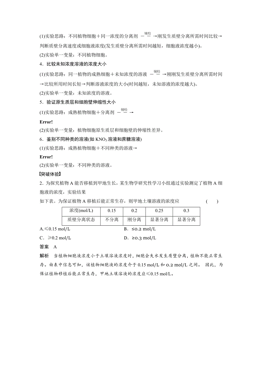 《 学案导学》2016-2017学年高中人教版生物必修一配套文档：第4章章末整合提升 WORD版含解析.doc_第3页