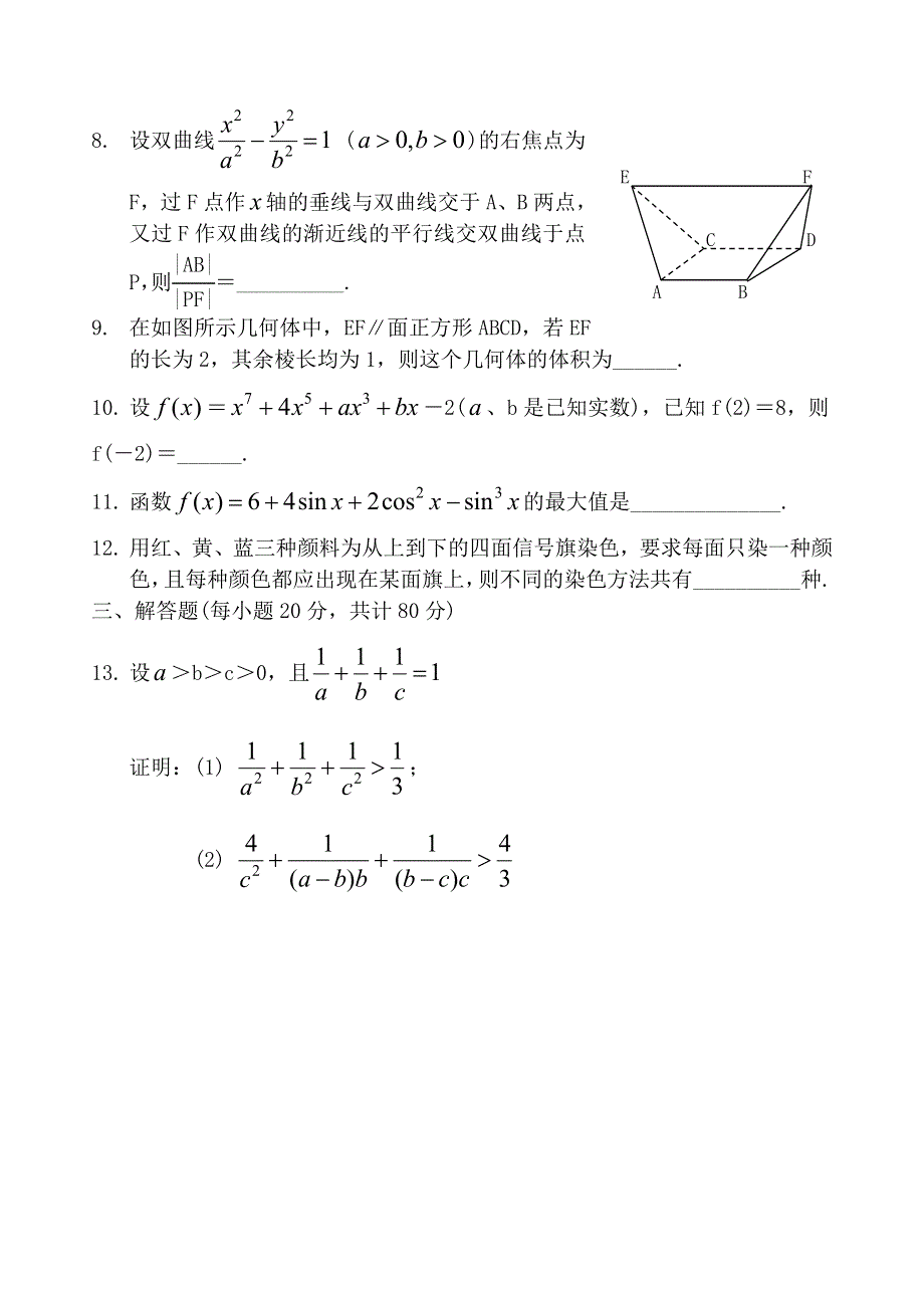 2003年全国高中数学联赛四川省预赛.doc_第2页