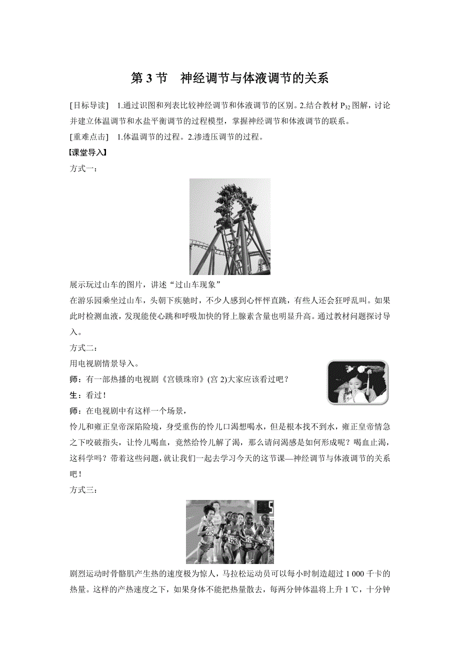 《 学案导学》2016-2017学年高中人教版生物必修三配套文档：第2章 第3节 神经调节与体液调节的关系 WORD版含解析.doc_第1页