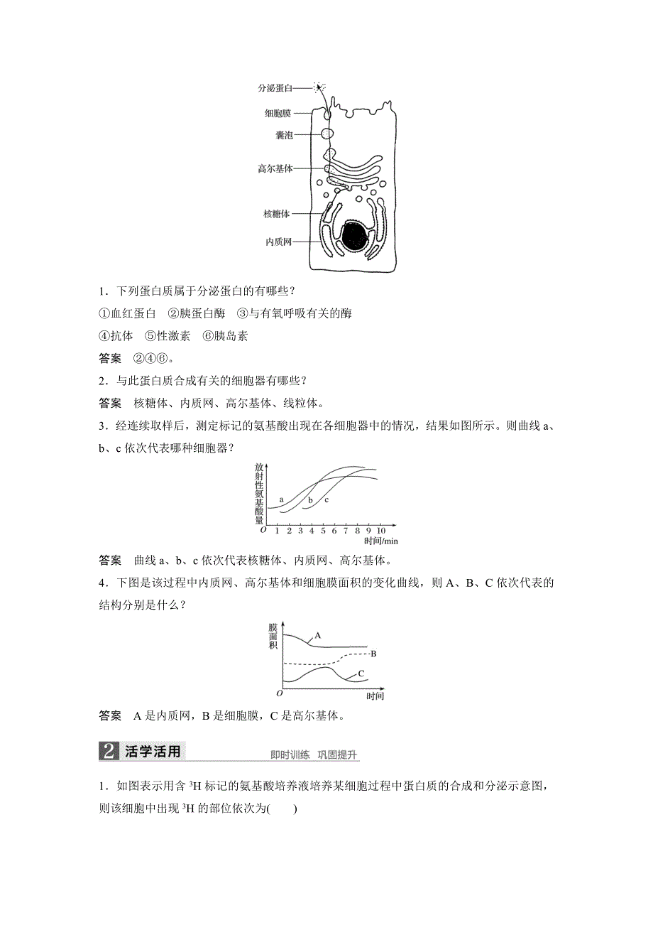 《 学案导学》2016-2017学年高中人教版生物必修一配套文档：第3章 第2节 第2课时 细胞器之间的协调配合 WORD版含解析.doc_第2页