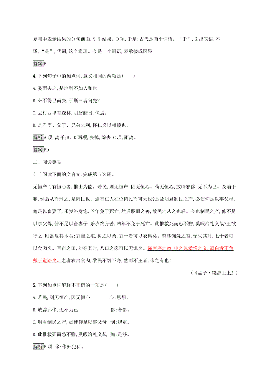 2019-2020学年高中语文 第二单元《孟子》选读 五 人和练习（含解析）新人教版选修《先秦诸子选读》.docx_第2页