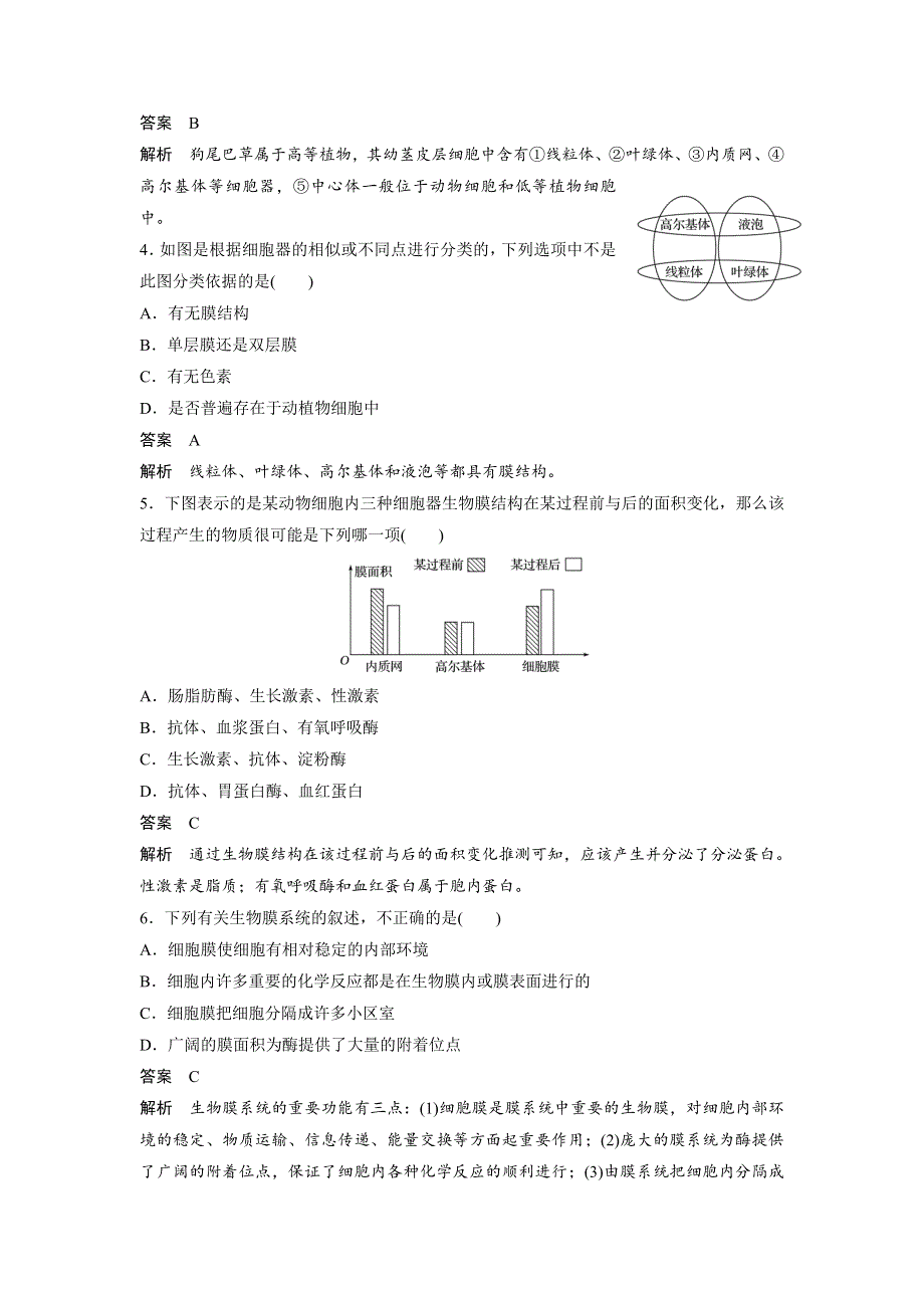 《 学案导学》2016-2017学年高中人教版生物必修一配套文档：第3章检测卷 WORD版含解析.doc_第2页