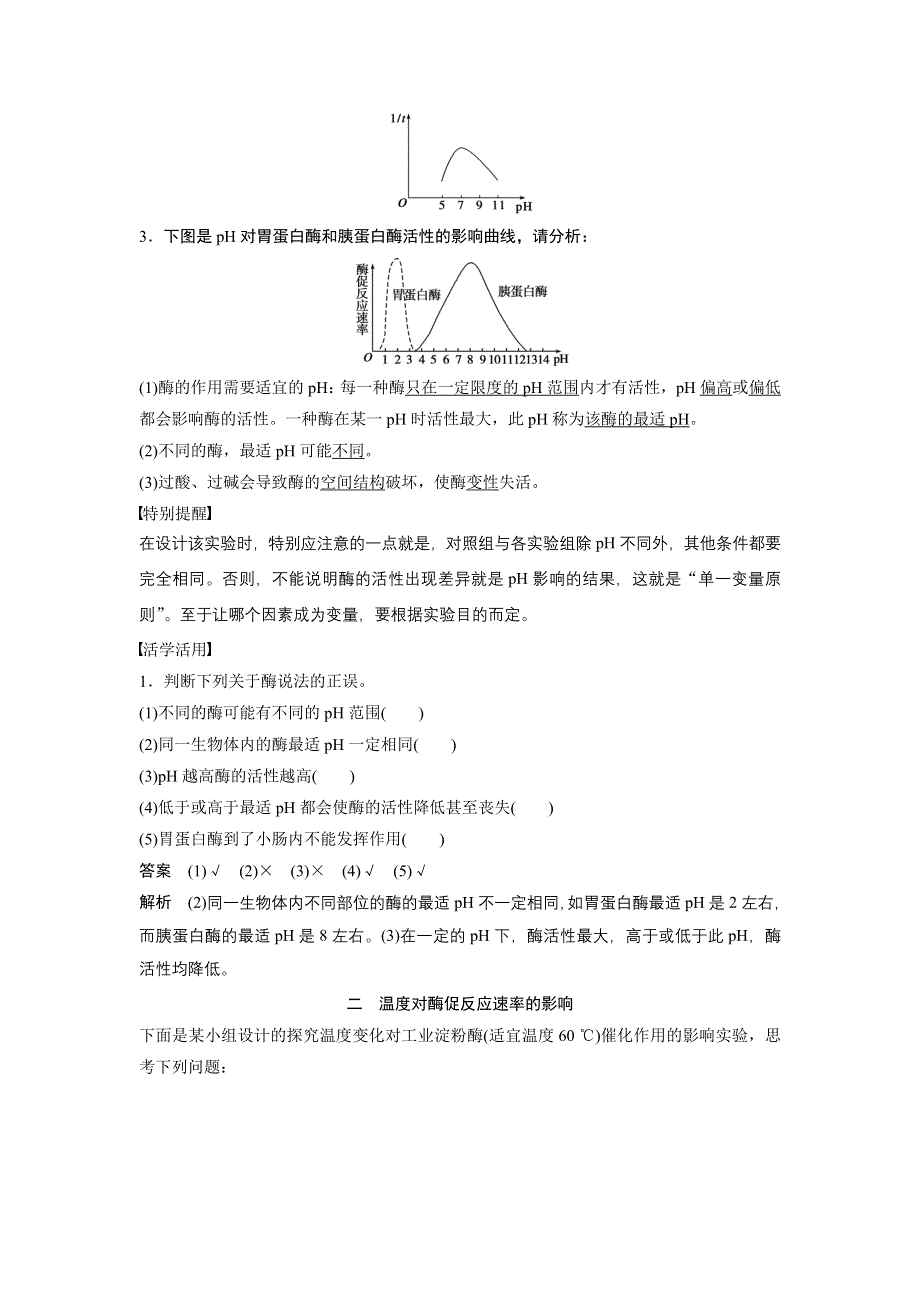 2016生物苏教版必修1文档：第四章 第15课时 影响酶促反应速率的因素 WORD版含解析.docx_第2页