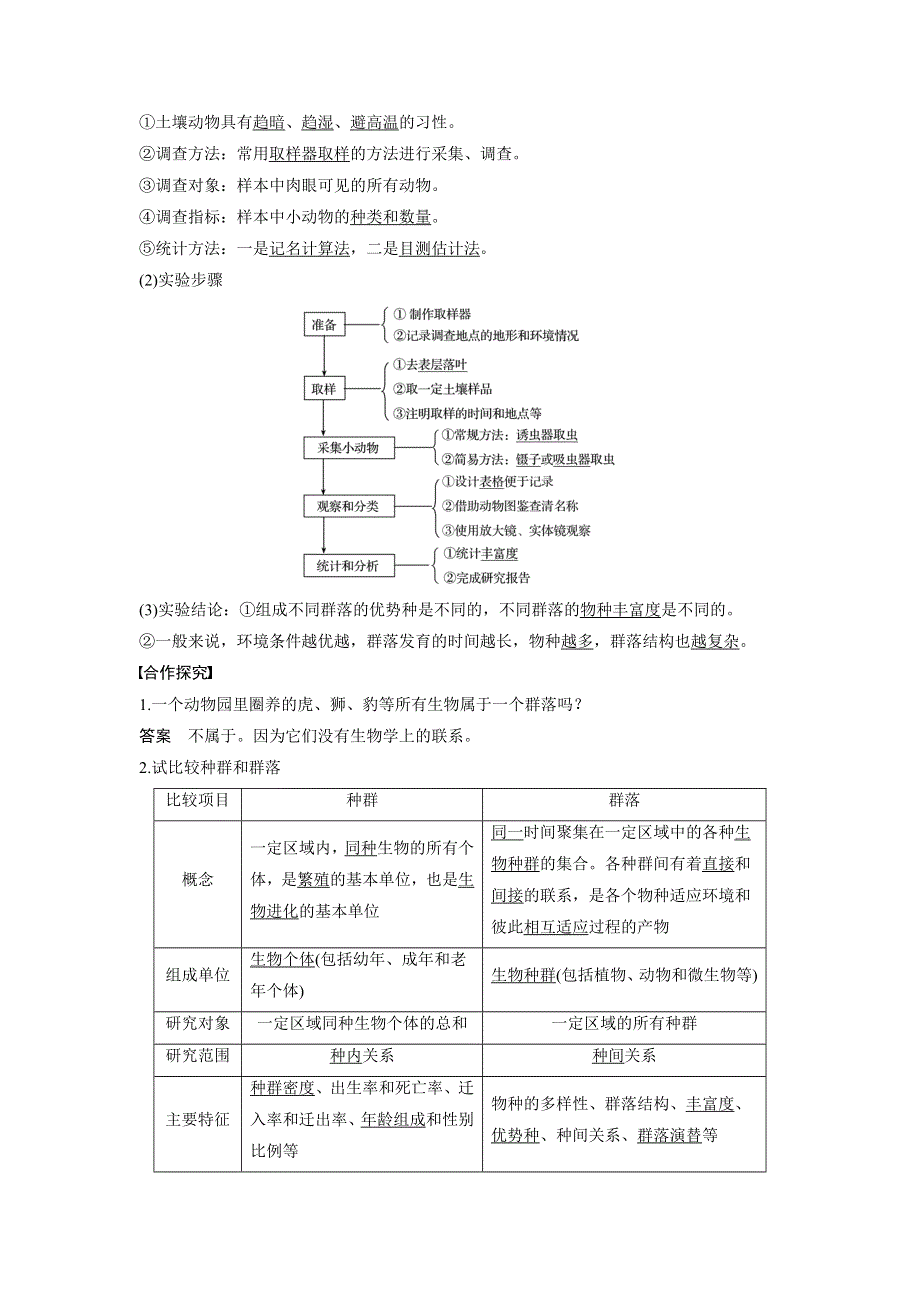 《 学案导学》2016-2017学年高中人教版生物必修三配套文档：第4章 第3节 群落的结构 WORD版含解析.doc_第2页