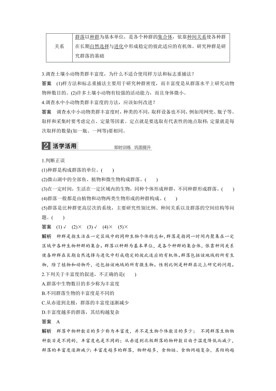 《 学案导学》2016-2017学年高中人教版生物必修三配套文档：第4章 第3节 群落的结构 WORD版含解析.doc_第3页