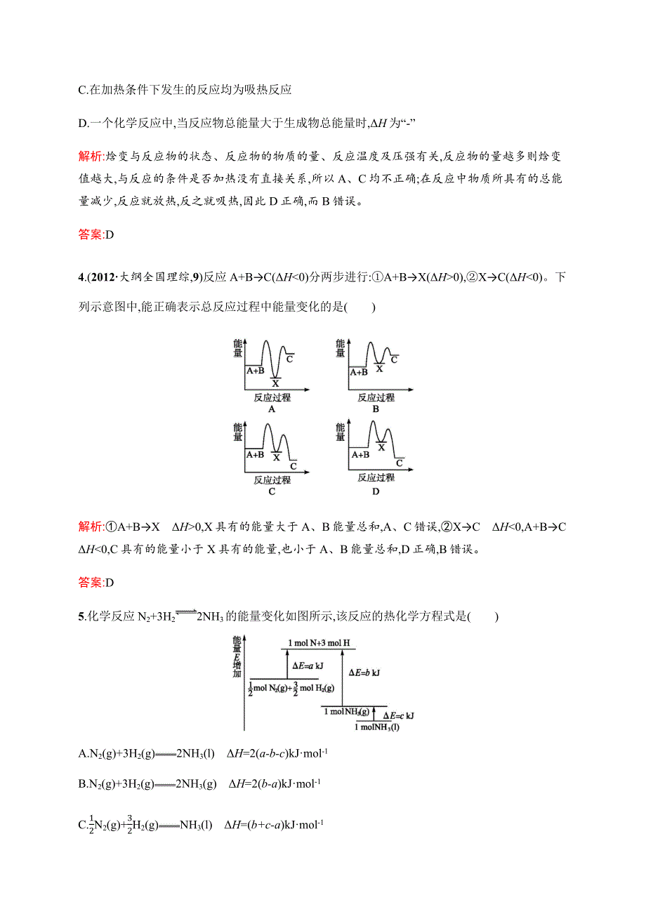 2016秋化学人教版选修4练习：1.docx_第2页