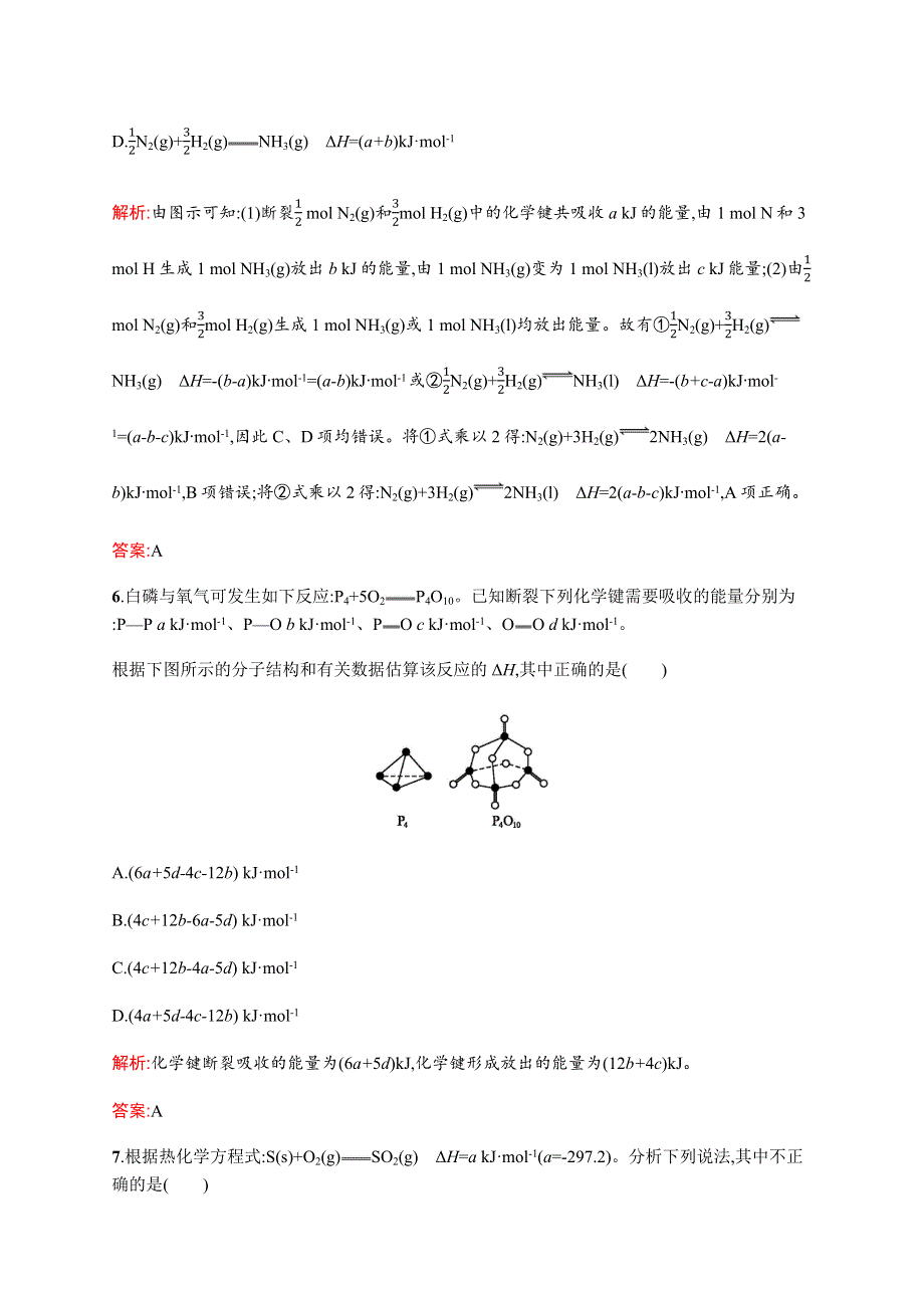 2016秋化学人教版选修4练习：1.docx_第3页