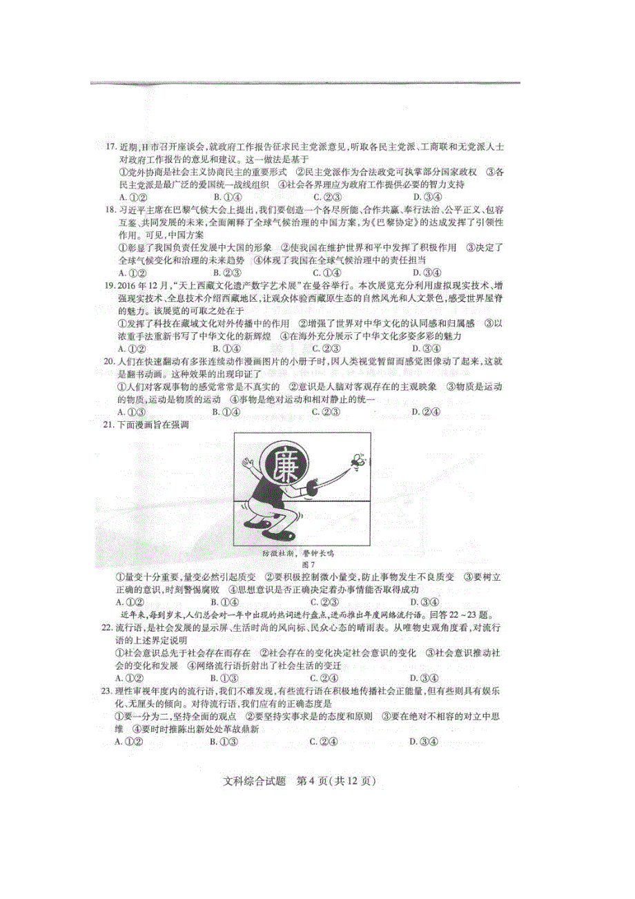 河南省天一大联考2017届高三阶段性测试（五）文综政治试题 扫描版含答案.doc_第2页