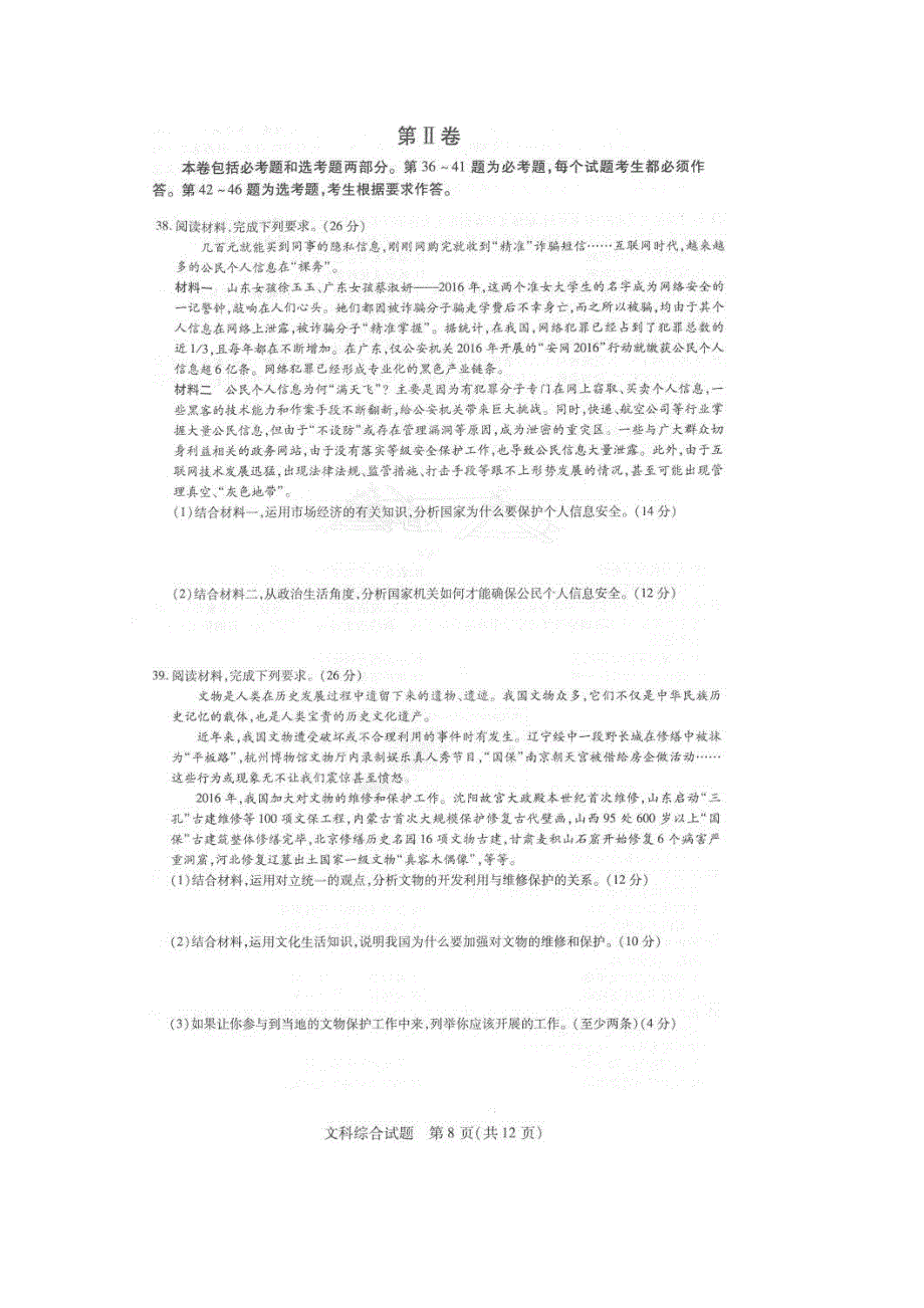 河南省天一大联考2017届高三阶段性测试（五）文综政治试题 扫描版含答案.doc_第3页