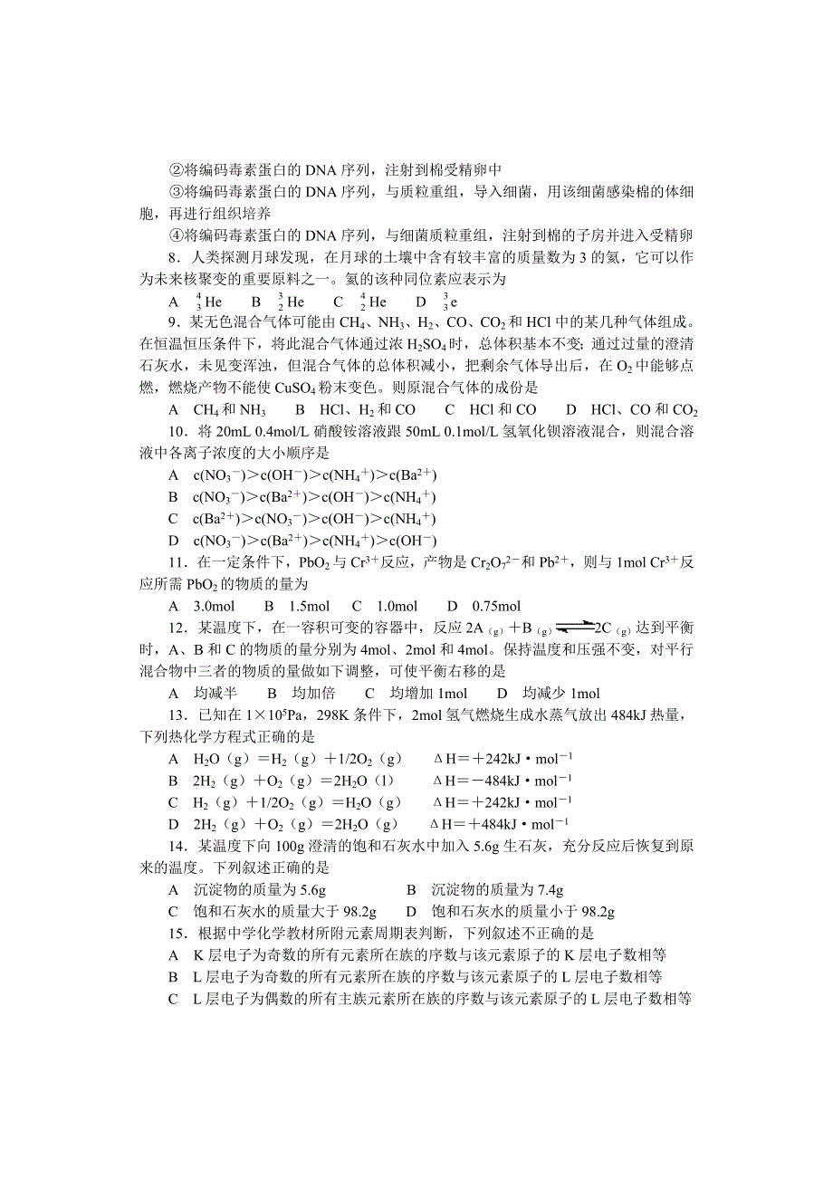 2003年全国普通高等学校招生统一考试（新课程卷）理科综合能力测试.doc_第2页