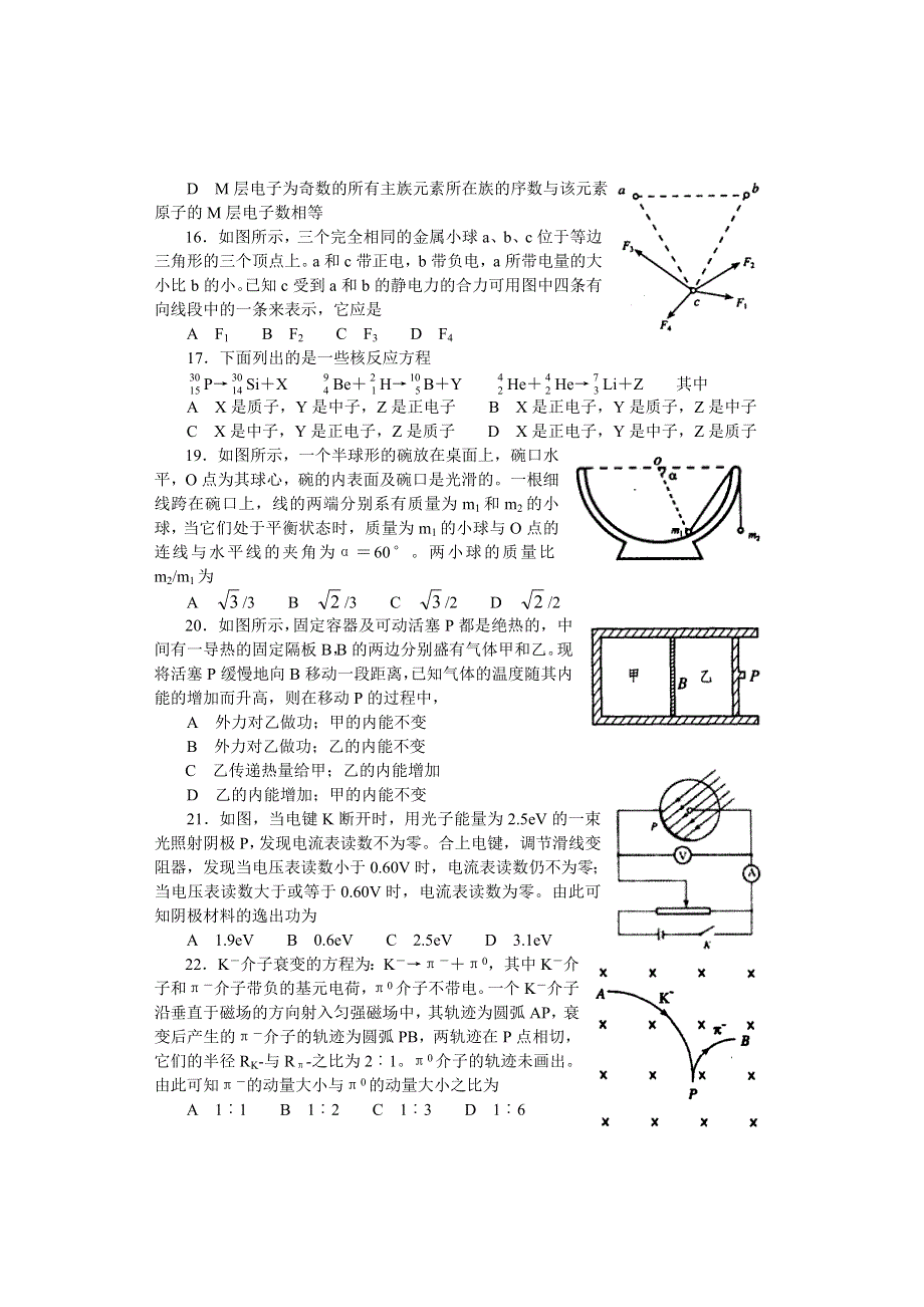 2003年全国普通高等学校招生统一考试（新课程卷）理科综合能力测试.doc_第3页