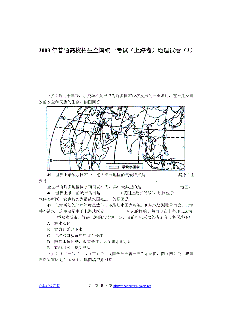 2003年普通高校招生全国统一考试（上海卷）地理试卷（2）.doc_第1页