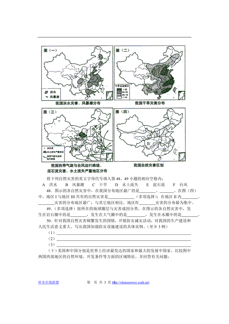 2003年普通高校招生全国统一考试（上海卷）地理试卷（2）.doc_第2页