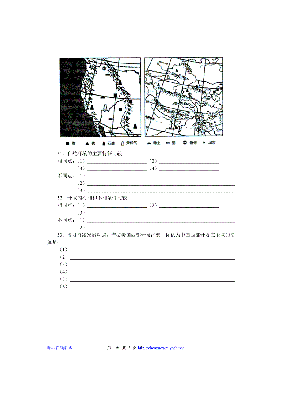 2003年普通高校招生全国统一考试（上海卷）地理试卷（2）.doc_第3页