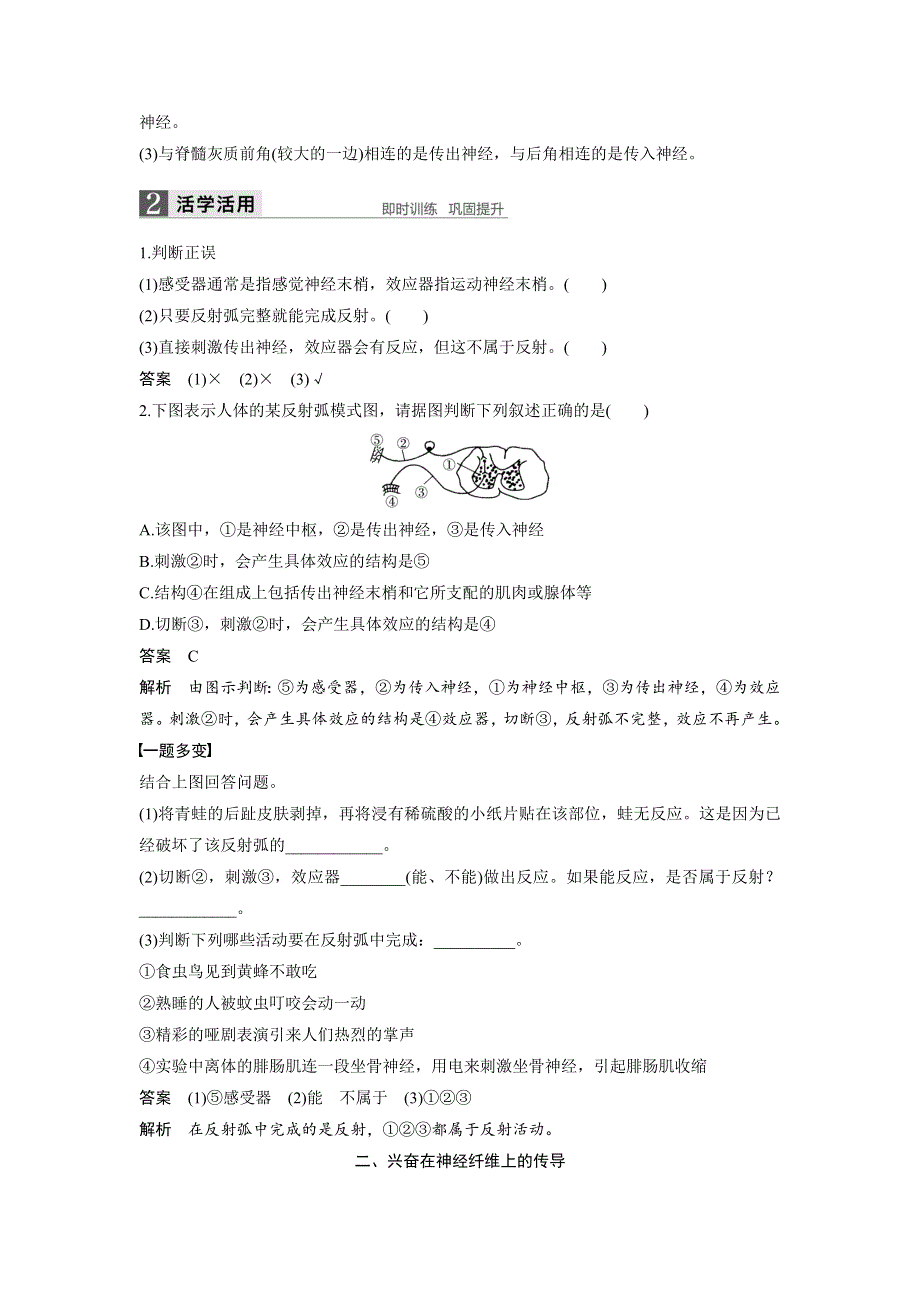 《 学案导学》2016-2017学年高中人教版生物必修三配套文档：第2章 第1节 通过神经系统的调节（Ⅰ） WORD版含解析.doc_第3页